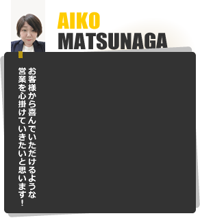 AIKO MATSUNAGA qlł悤ȉcƂS|ĂƎv܂I